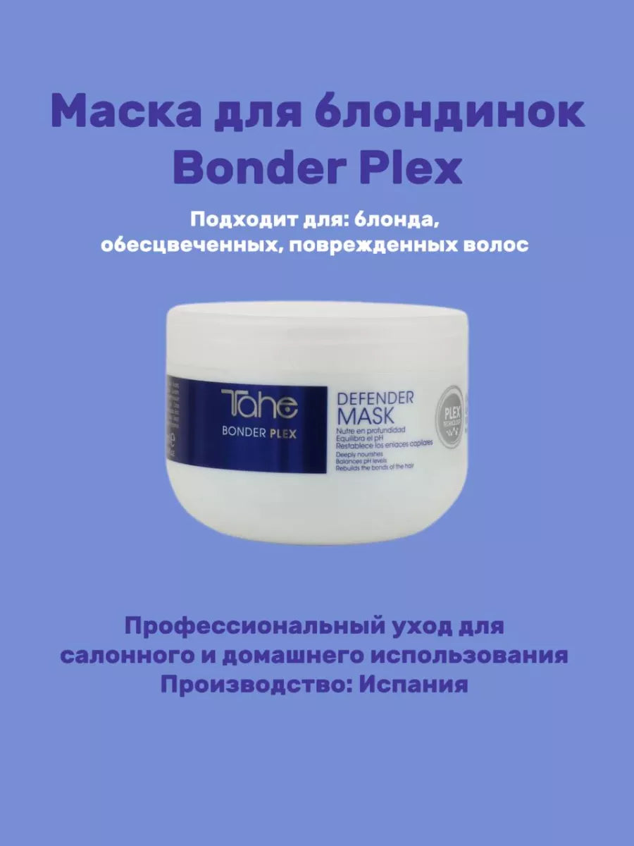 Tahe Bonder Plex Defender Hair Mask 300ml